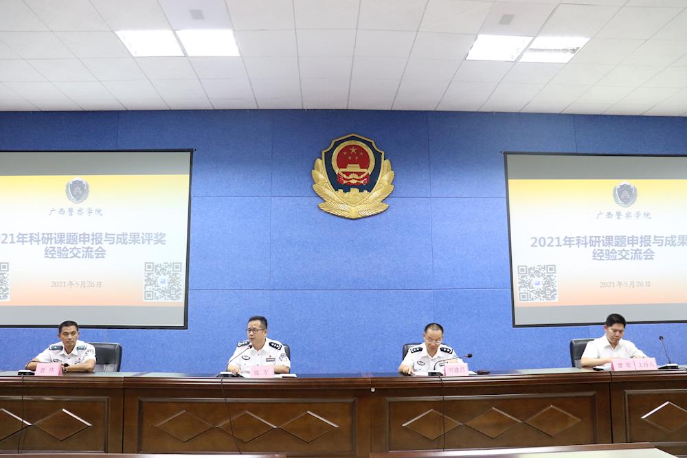 Best365官网召开2021年科研课题申报与成果评奖经验交流会