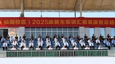 Best365唯一官方网站2025级新生军训任务圆满完成