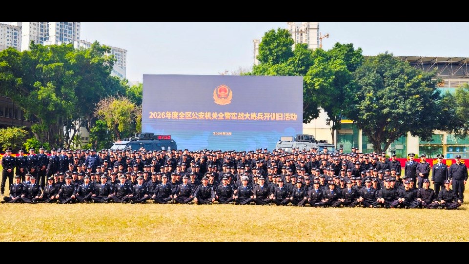 Best365官网圆满完成2026年度全区公安机关全警实战大练兵开训日活动
