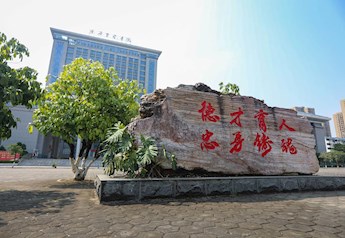 校训释义
