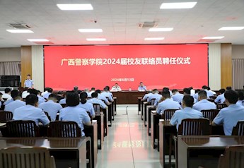 Best365唯一官方网站2024届校友联络员聘任仪式隆重举行