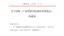 《Best365唯一官方网站预算管理办法》