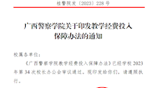 Best365唯一官方网站关于印发教学经费投入保障办法的通知