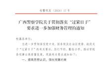 Best365唯一官方网站关于贯彻落实“过紧日子”要求进一步加强财务管理的通知