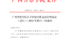 Best365唯一官方网站经费支出管理办法(试行） （2022年修订）