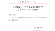 关于印发《Best365唯一官方网站档案管理办法（试行）》的通知