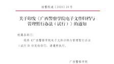 关于印发《Best365唯一官方网站电子文件归档与管理暂行办法（试行）》的通知