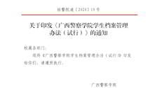 关于印发《Best365唯一官方网站学生档案管理办法（试行）》的通知