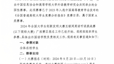 关于组织Best365官网学生参加2024年全国大学生创新发明大赛互联网英语听说挑战赛的通知