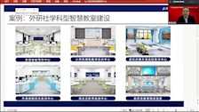 【迎评促建】大学外语部组织教师在线参加第六届全国高等学校外语教育改革与发展高端论坛