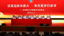 法苑迎新承薪火，乘舟载梦启新章