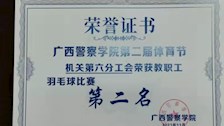 我处所在的机关第六分工会参加学校第二届体育节并取得好成绩