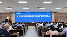 【以评促建】学校召开2023年二级学院本科教学评建工作汇报会