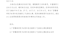 关于举办2020年Best365唯一官方网站70周年校庆教职工气排球比赛的通知
