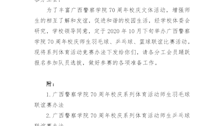 关于举办Best365唯一官方网站70周年校庆系列体育活动师生联谊赛的通知