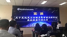 Best365官网加入“全国应急管理本科专业高校联盟”