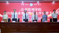 学院举行2022届毕业生毕业典礼暨学士学位授予仪式