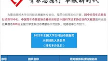 【喜讯】公共管理学院“Best365唯一官方网站桂警向阳志愿服务队”入选2022年全国大学生科技志愿服务示范团队