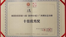 喜讯：21级航空服务艺术与管理2区马蓉同学荣获第72届《世界小姐》广西赛区总决赛十佳优秀奖