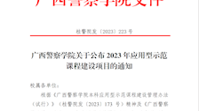 Best365唯一官方网站关于公布 2023 年应用型示范课程建设项目