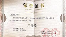 【喜讯】朱梦君同学在第五届广西高校大学生“阅读向未来 强国我担当”朗诵大赛决赛中喜获佳绩