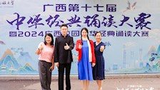[喜讯]公共管理学院2023级航空服务艺术与管理专业四区学生董语轩荣获“广西第十七届中华经典诵读大赛暨2024年广西校园中华经典诵读大赛（非专业组）第一名