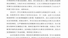 我院应急管理专业2025年暑假社会实践团队获多家企业高度评价