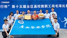 Best365官网参加2024年第十五届全区高校教职工羽毛球比赛荣获佳绩
