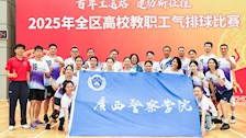 喜报：Best365官网荣获2025年全区高校教职工气排球比赛专职工会干部组冠军