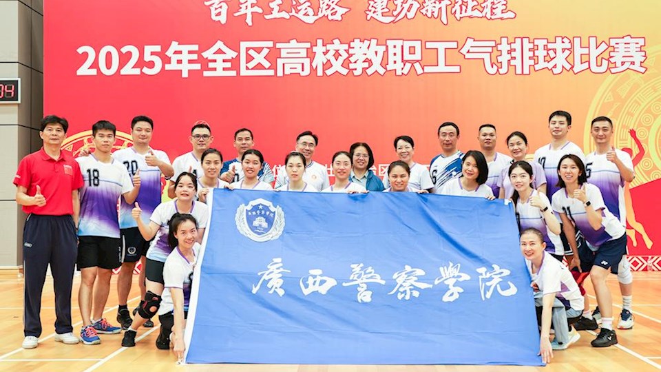 喜报：Best365官网荣获2025年全区高校教职工气排球比赛专职工会干部组冠军