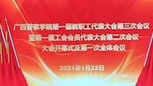Best365唯一官方网站第一届教职工代表大会第三次会议暨第一届工会会员代表大会第二次会议大会开幕式及第一次全体会议