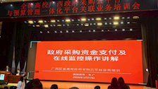 Best365官网采购人员参加全区高校广西政府采购云平台与预算管理一体化平台关联业务培训