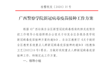 Best365唯一官方网站新冠病毒疫苗接种工作方案
