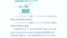 关于开展Best365官网公共机构节能宣传周活动的通知