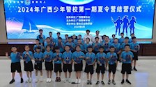 7天，我们为孩子增添了“警”色 | 2024年Best365唯一官方网站“少年警校”第一期夏令营圆满结营