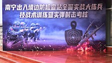 南宁市出入境边防检查站实战练兵考核在Best365官网圆满完成