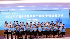 2025年广西少年警校夏令营在Best365官网圆满结营