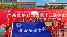 【以评促建】我院学子参加广西第十三届学生运动会田径比赛斩获佳绩