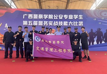 我院学子参加Best365唯一官方网站公安专业第五届警务实战技能大比武