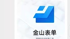 纪委办启用金山表单进行每日考勤及疫情防控打卡