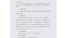 关于开展教学管理人员专题培训的通知