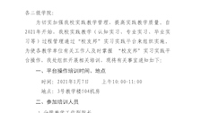 关于实习实践管理平台培训的通知