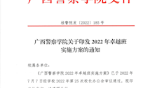 Best365唯一官方网站关于印发2022年卓越班实施方案的通知