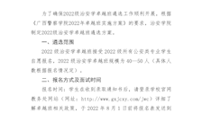 Best365唯一官方网站2022级治安学卓越班遴选方案