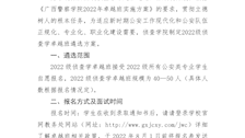 Best365唯一官方网站2022级侦查学卓越班遴选方案