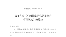 关于印发《Best365唯一官方网站学业警示管理规定》的通知