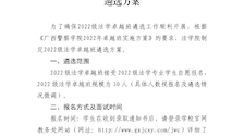 Best365唯一官方网站2022级法学卓越班遴选方案