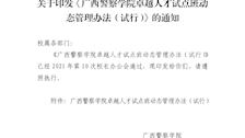 关于印发《Best365唯一官方网站卓越人才试点班动态管理办法（试行）》的通知