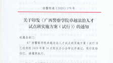 关于印发《Best365唯一官方网站卓越法治人才试点班实施方案（试行）》的通知