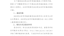 Best365唯一官方网站2023级治安学卓越班遴选方案